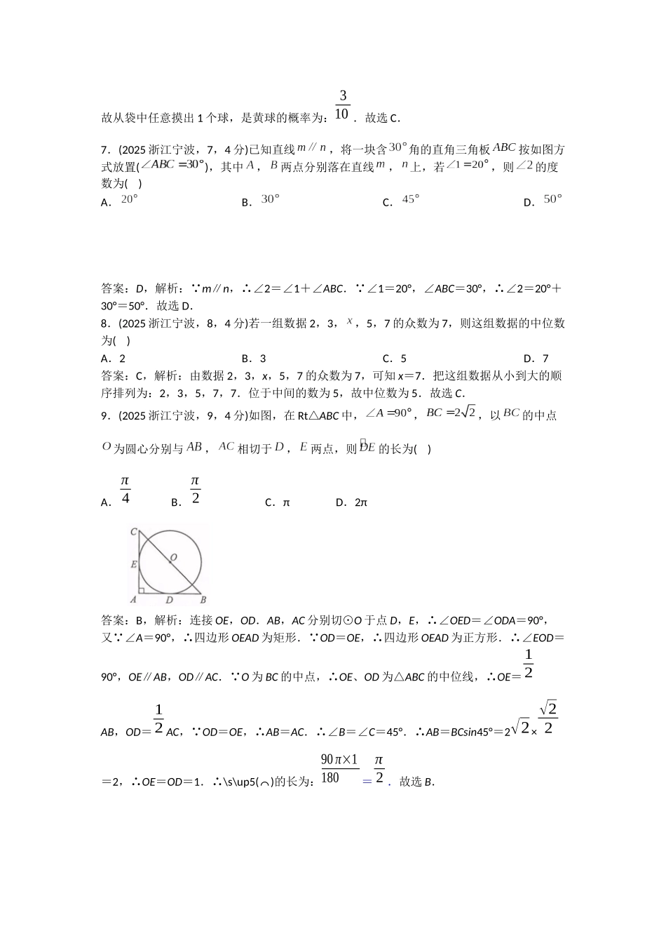 2025浙江宁波中考试卷解析_第2页