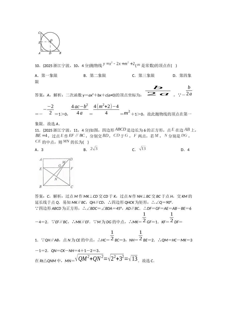 2025浙江宁波中考试卷解析_第3页
