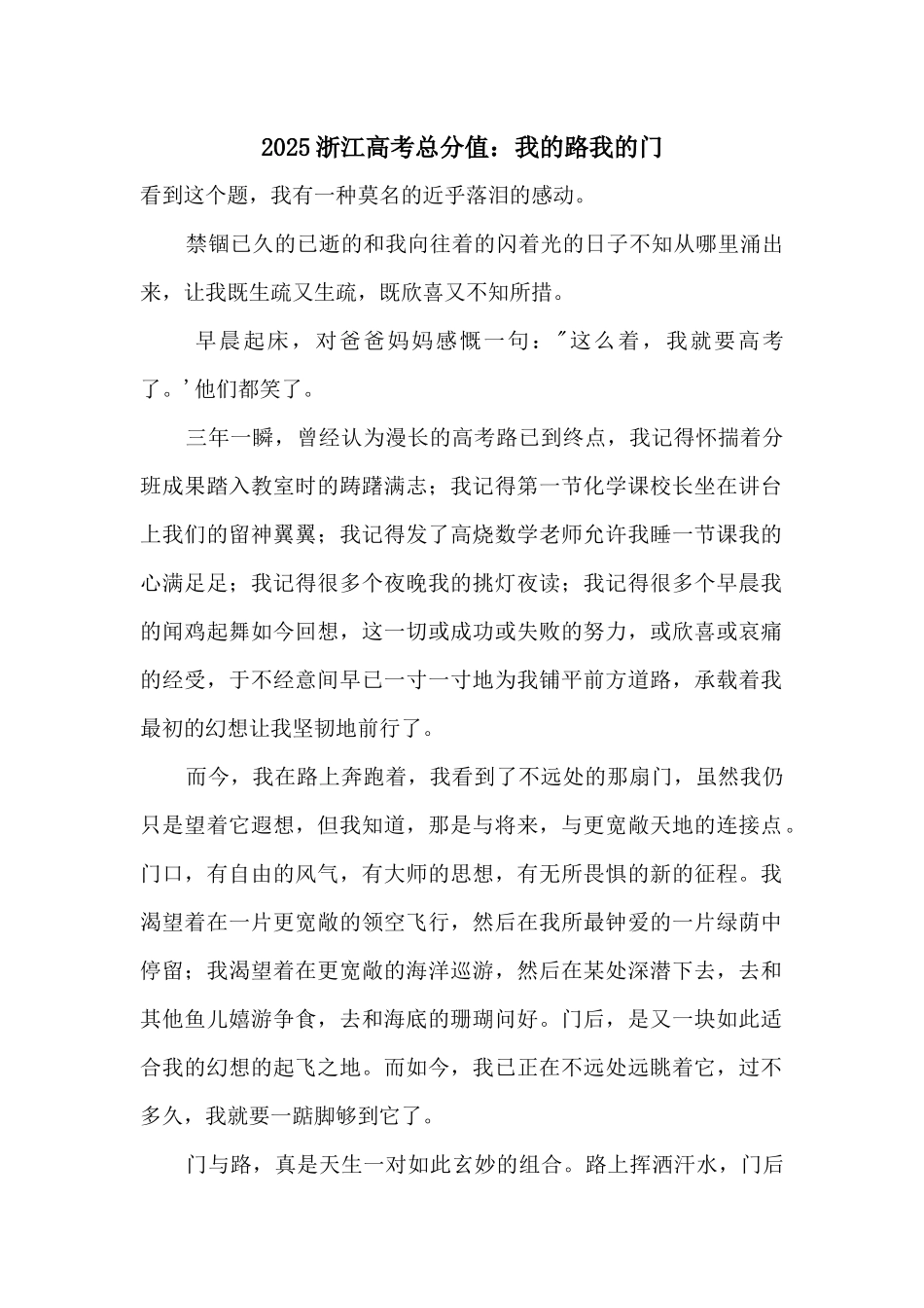 2025浙江高考满分：我的路我的门_第1页
