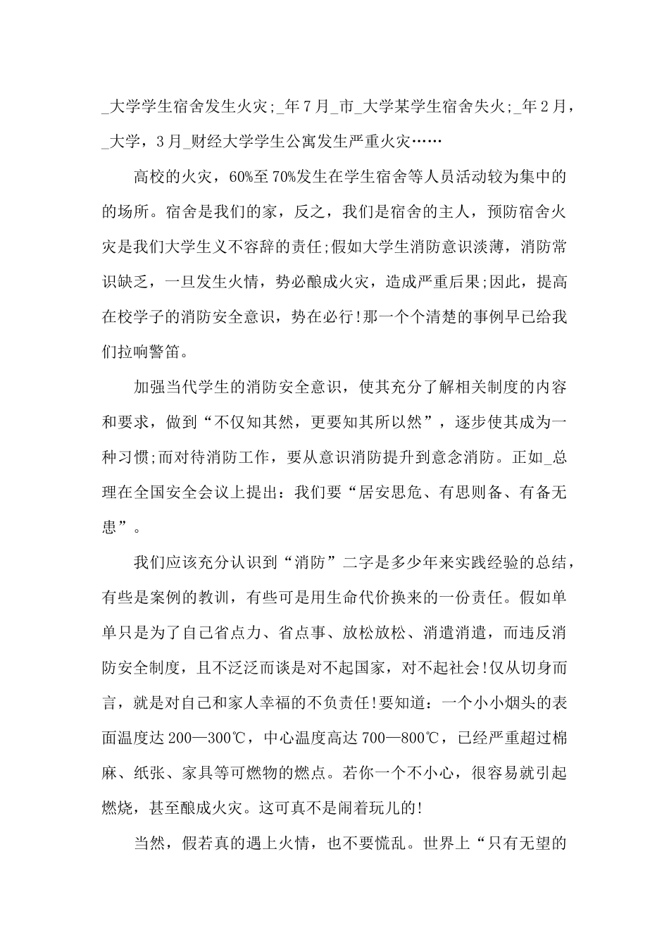 2025消防安全主题教育演讲稿五篇_第2页