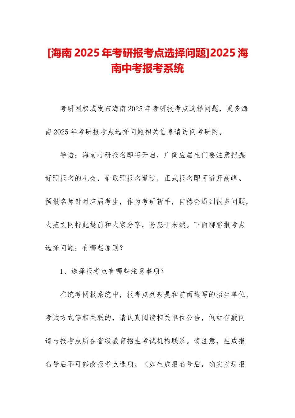 2025海南中考报考系统_第1页