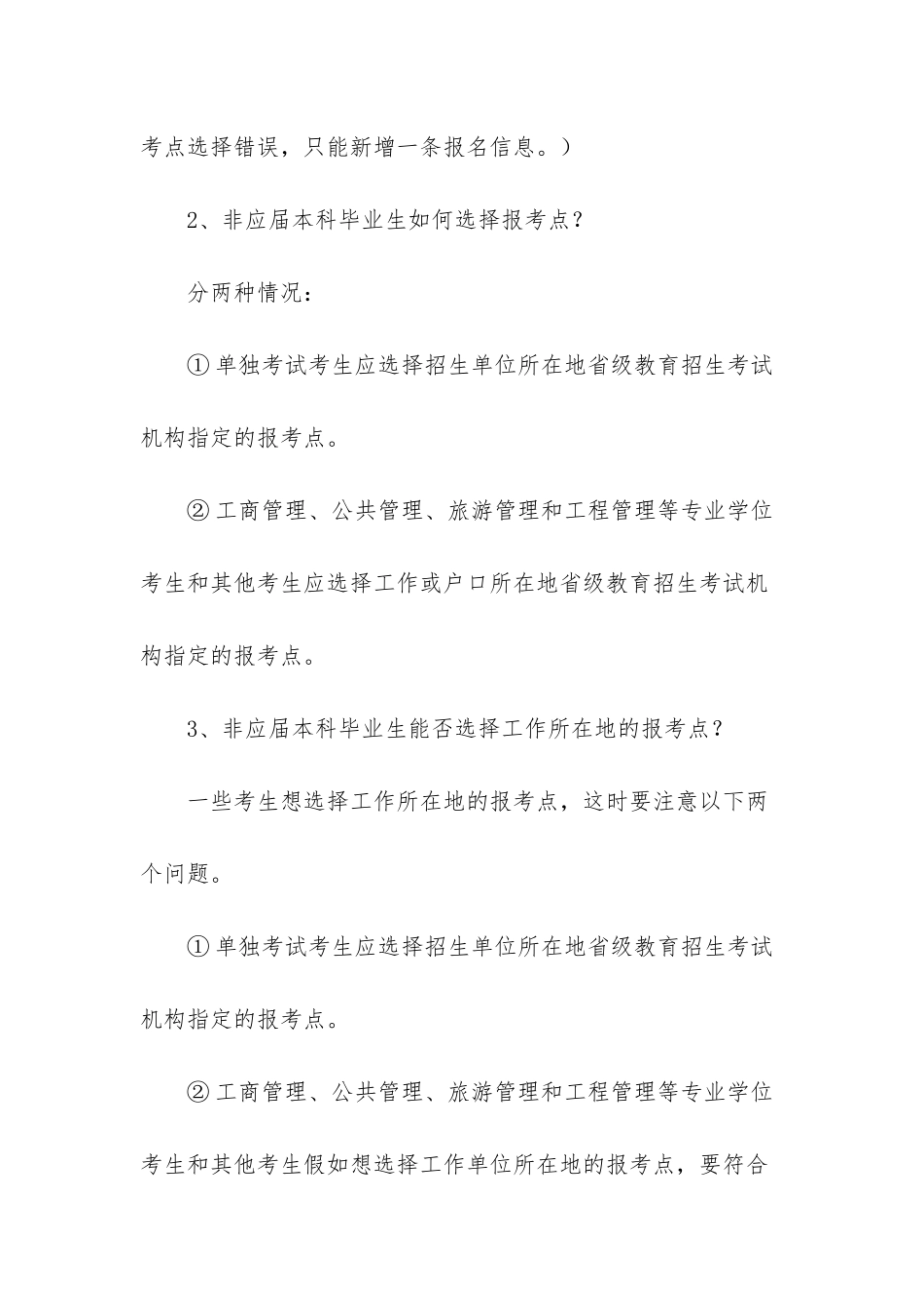 2025海南中考报考系统_第2页