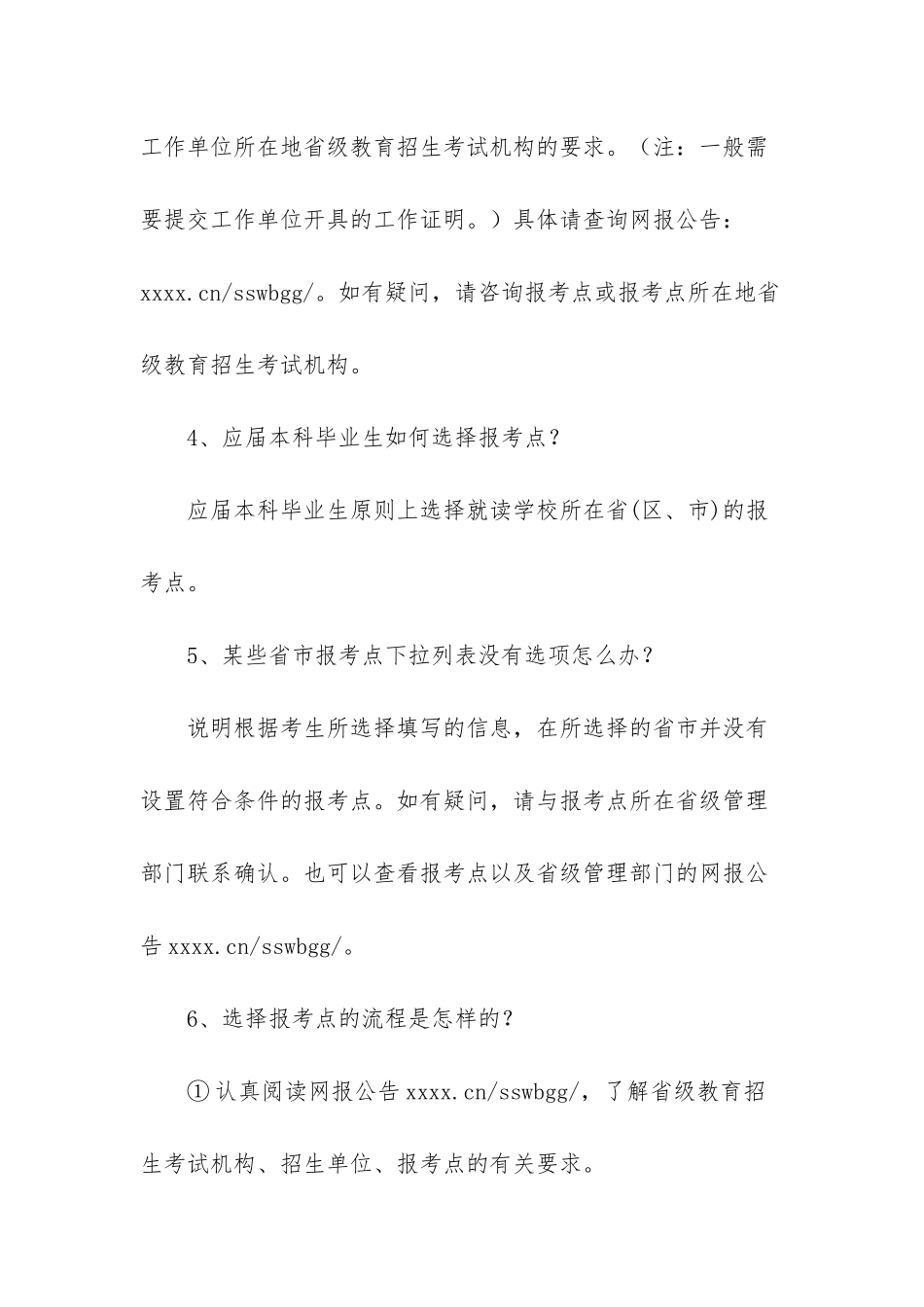 2025海南中考报考系统_第3页