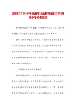2025海南中考报考系统