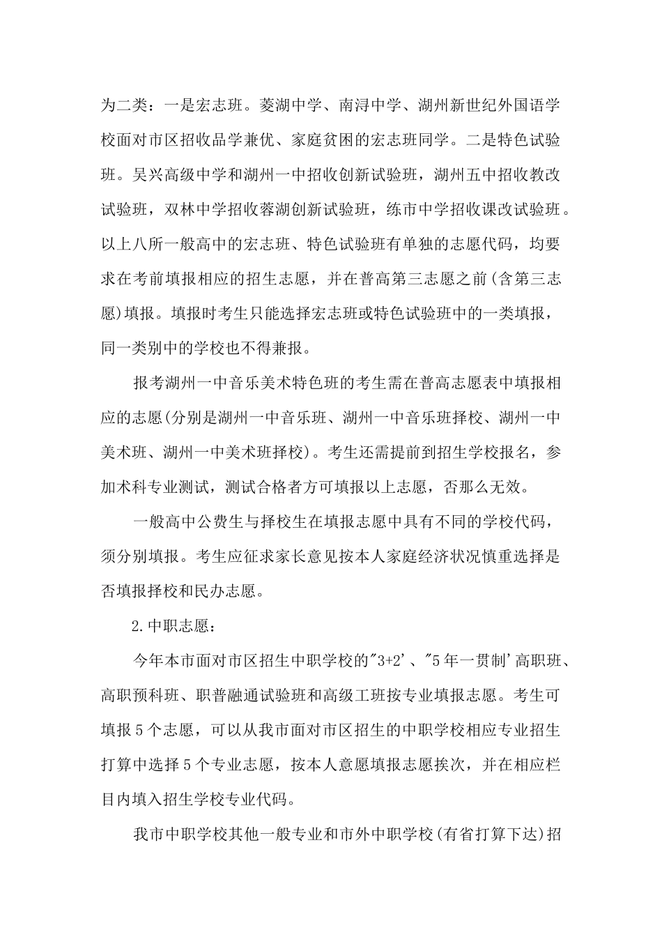 2025浙江湖州中考志愿填报详情_第2页