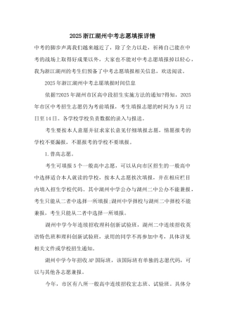 2025浙江湖州中考志愿填报详情
