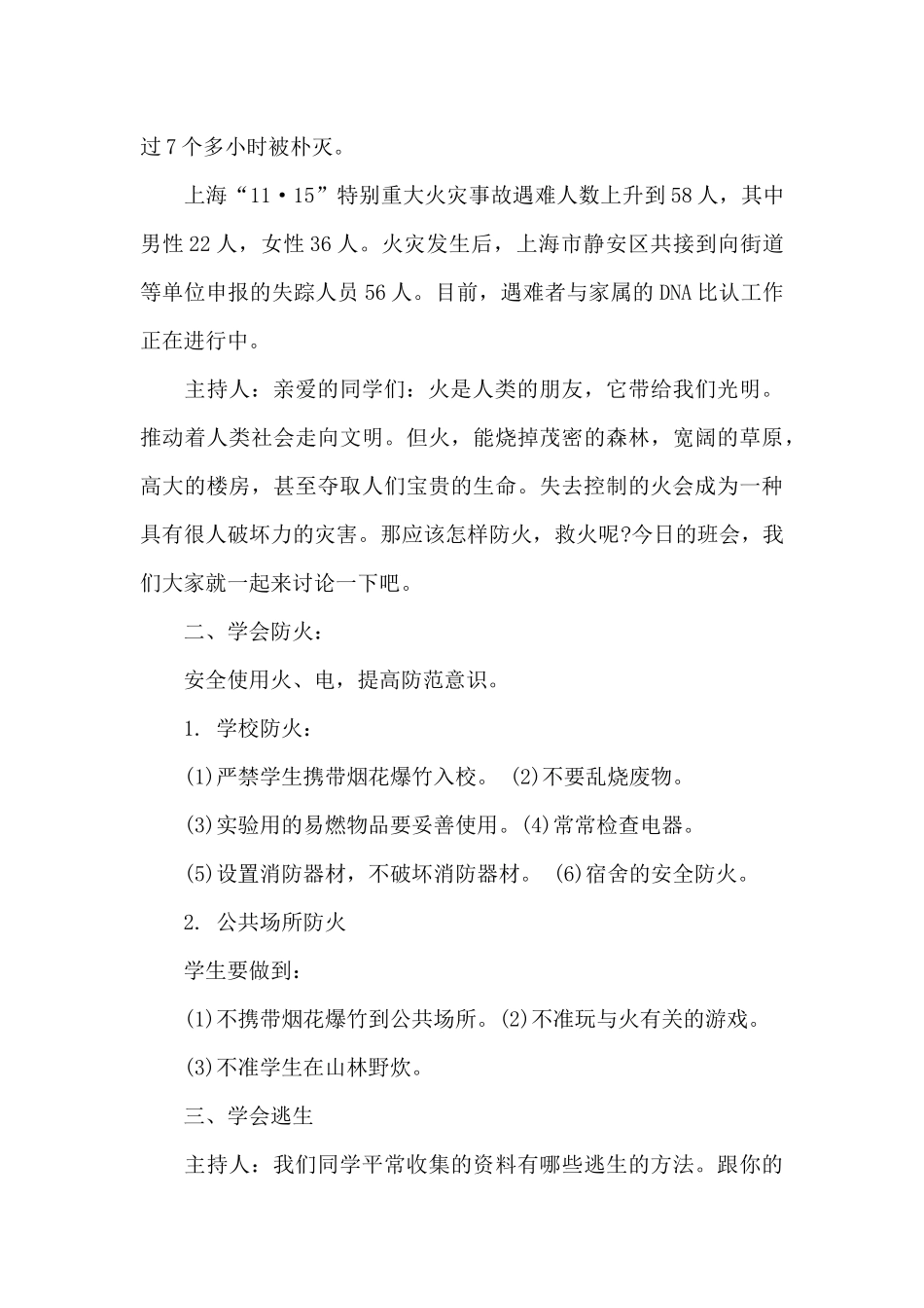 2025消防安全主题班会方案_第2页