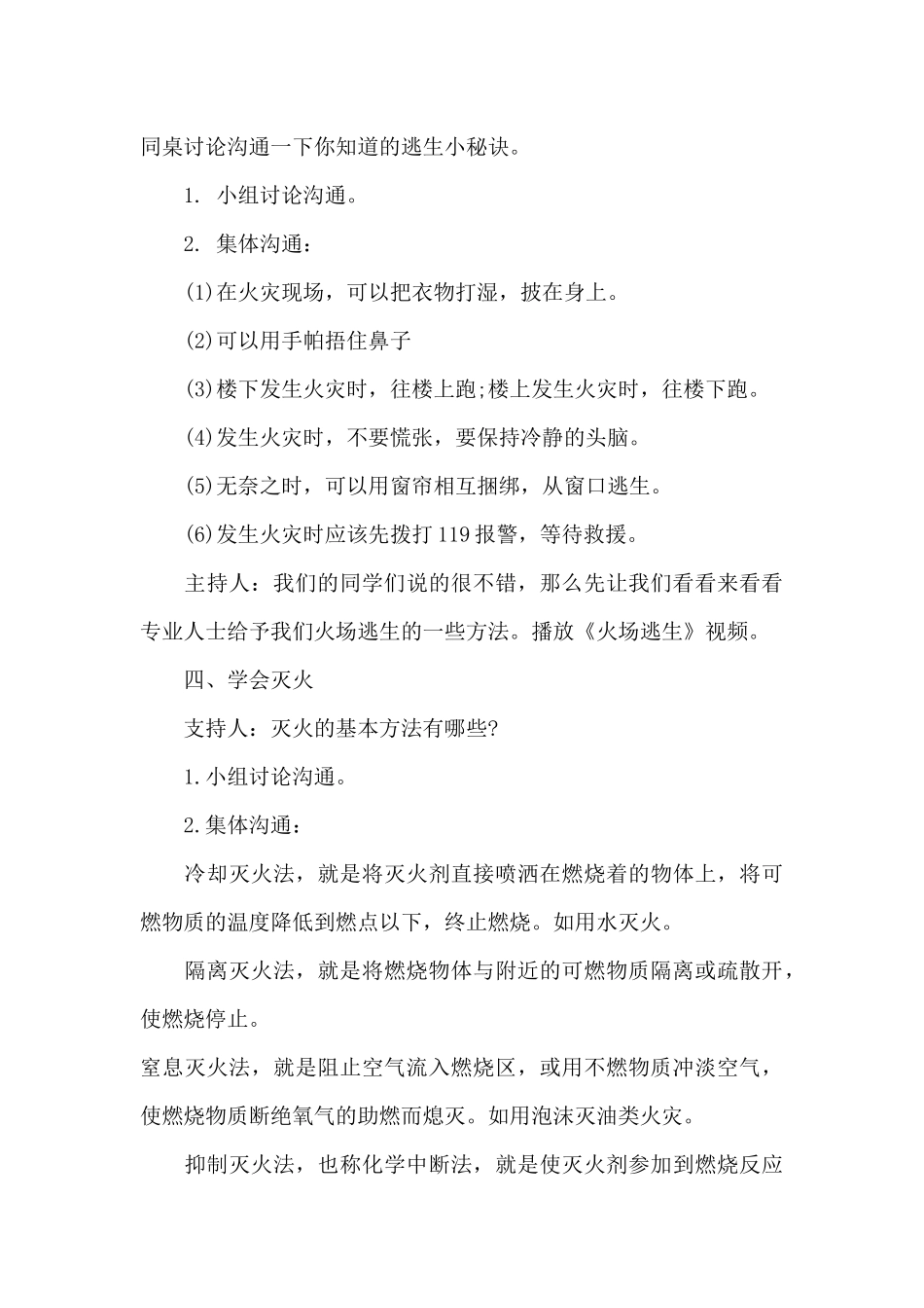 2025消防安全主题班会方案_第3页