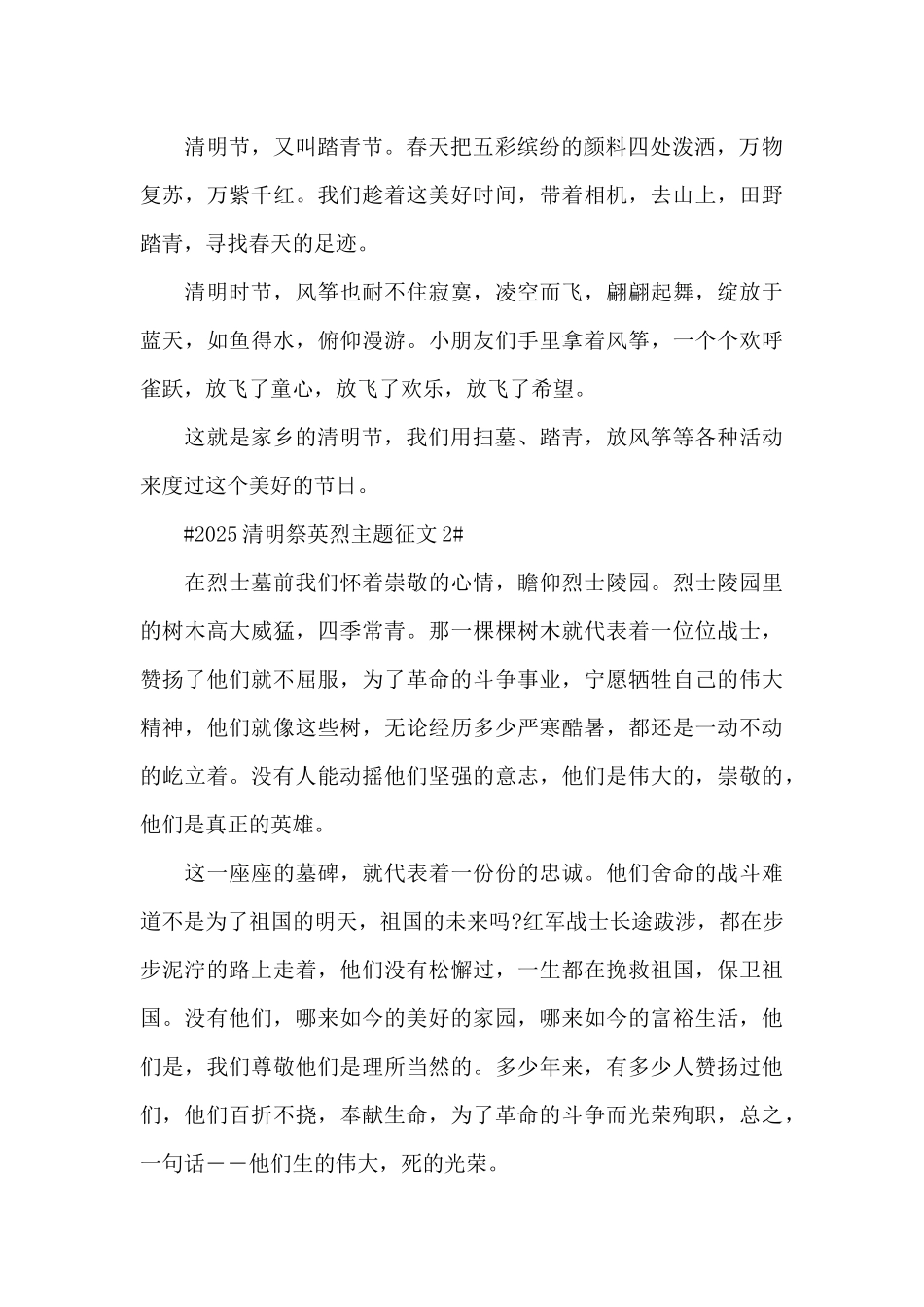 2025清明祭英烈主题征文初中素材_第2页