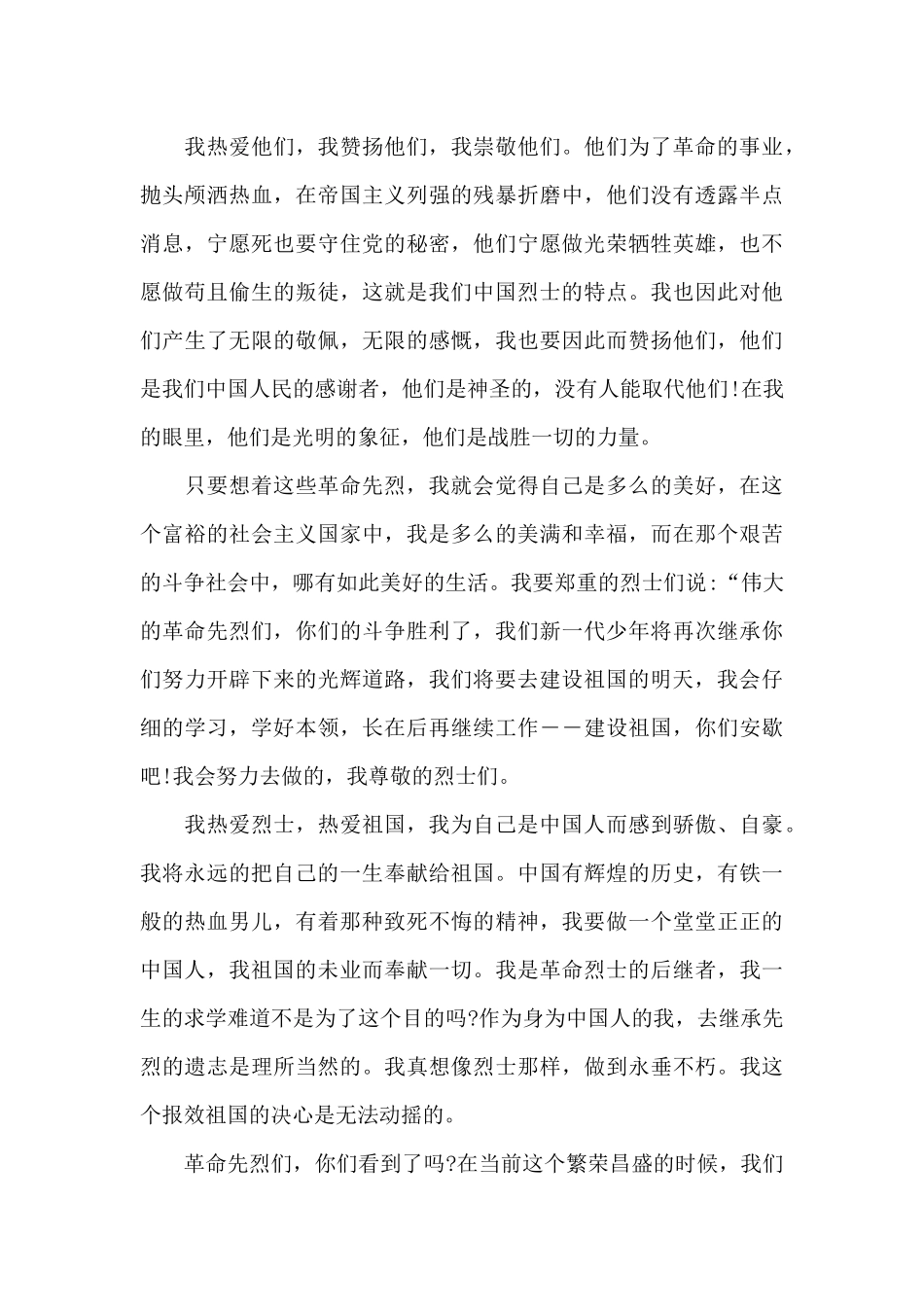2025清明祭英烈主题征文初中素材_第3页