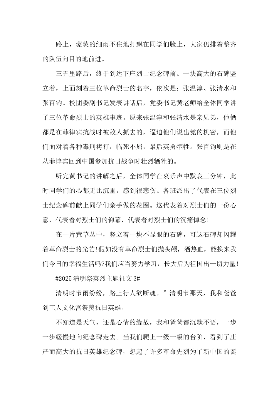 2025清明祭英烈主题征文600字大全_第3页