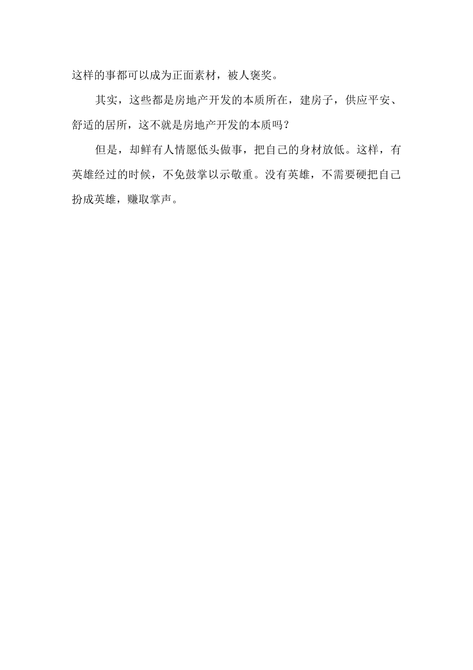 2025浙江高考满分：坐在路边鼓掌的人_第2页