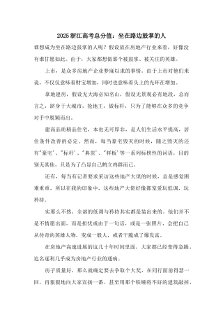 2025浙江高考满分：坐在路边鼓掌的人