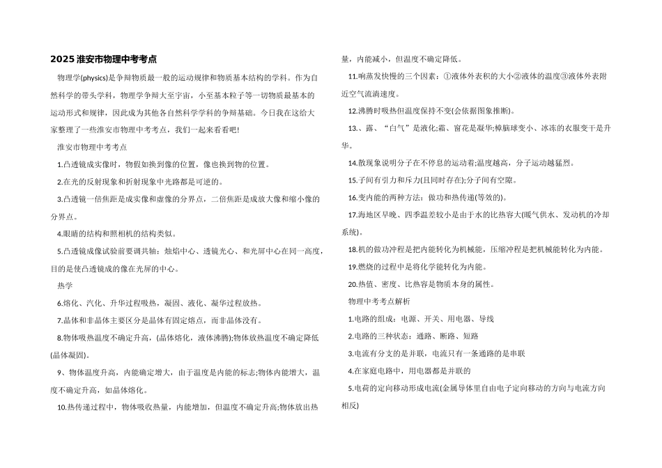 2025淮安市物理中考考点_第1页