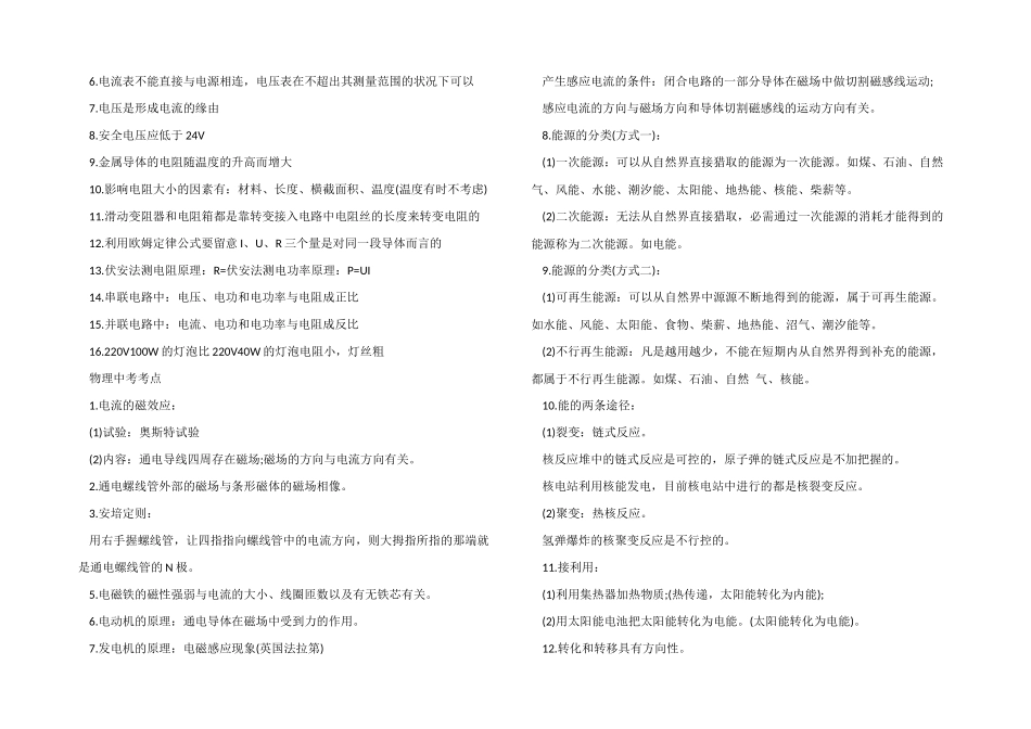 2025淮安市物理中考考点_第2页