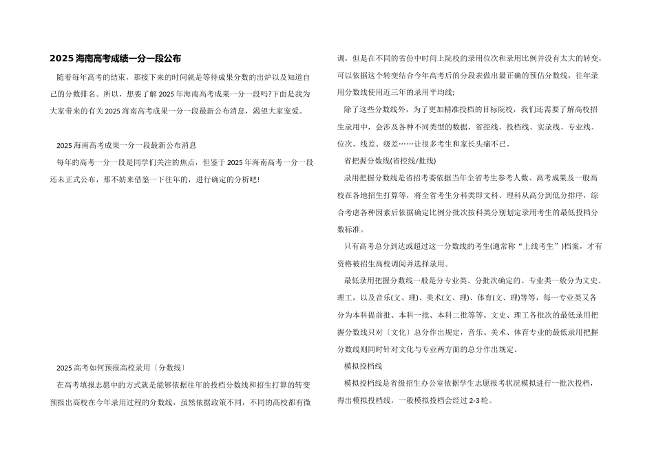 2025海南高考成绩一分一段公布_第1页