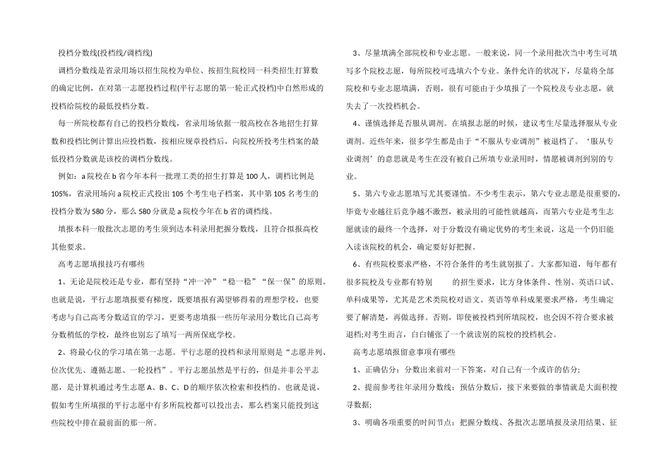 2025海南高考成绩一分一段公布_第2页
