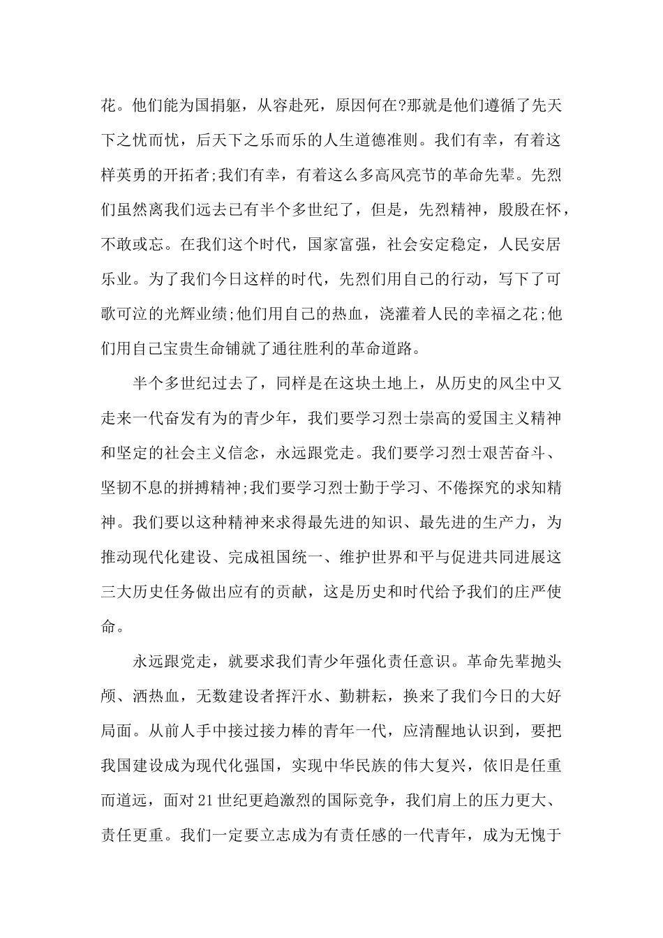 2025清明祭英烈主题演讲稿-清明节话英烈发言稿共五篇_第2页
