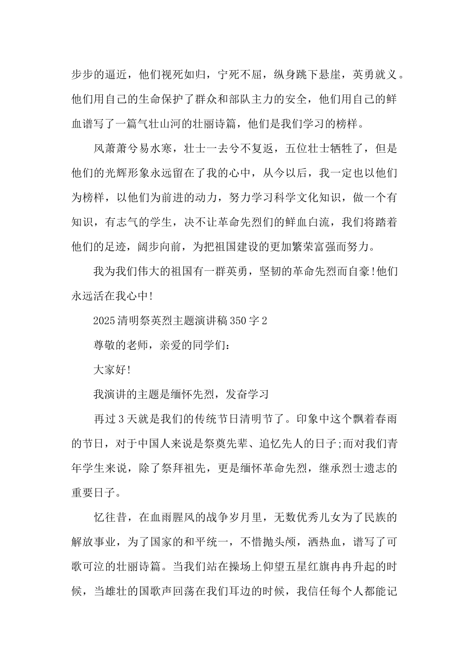 2025清明祭英烈主题演讲稿350字_第2页