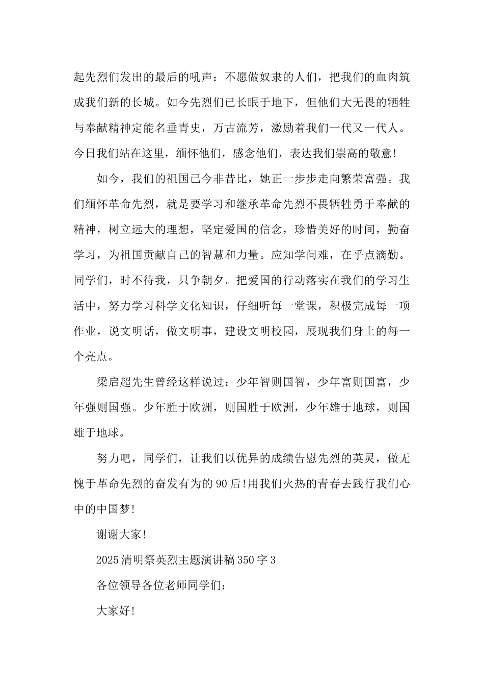 2025清明祭英烈主题演讲稿350字_第3页