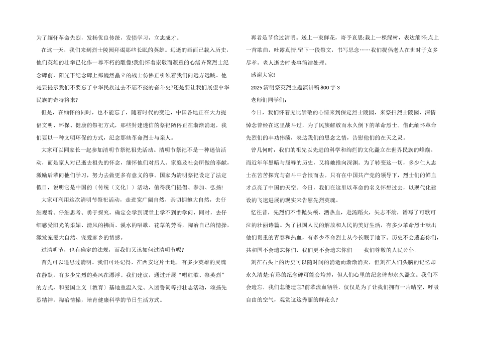 2025清明祭英烈主题演讲稿800字_第2页
