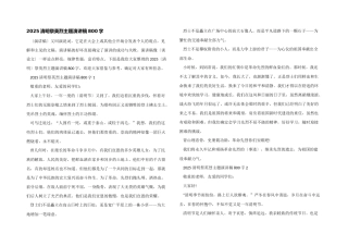 2025清明祭英烈主题演讲稿800字