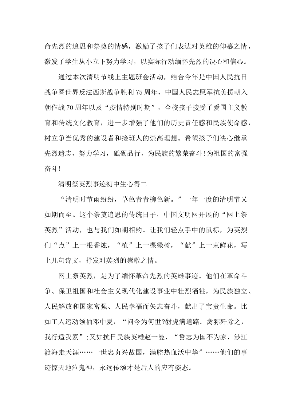 2025清明祭英烈事迹初中生心得大全_第2页