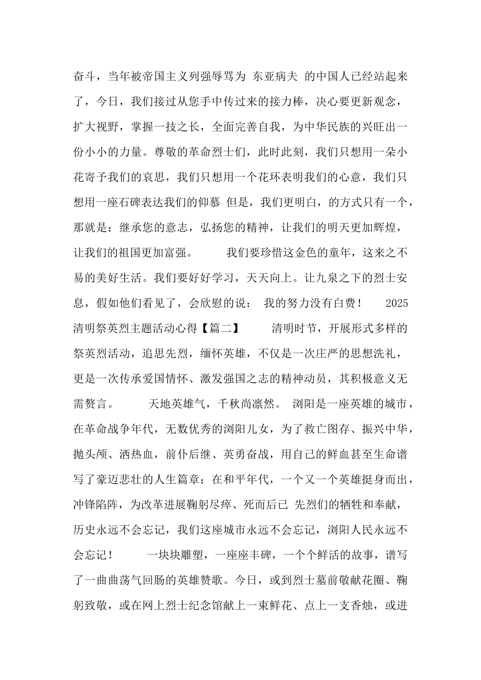 2025清明祭英烈主题活动心得_第2页