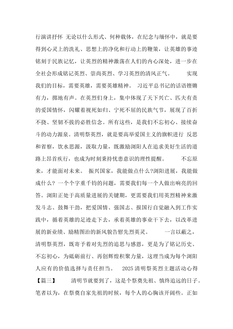 2025清明祭英烈主题活动心得_第3页