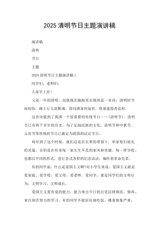 2025清明节日主题演讲稿