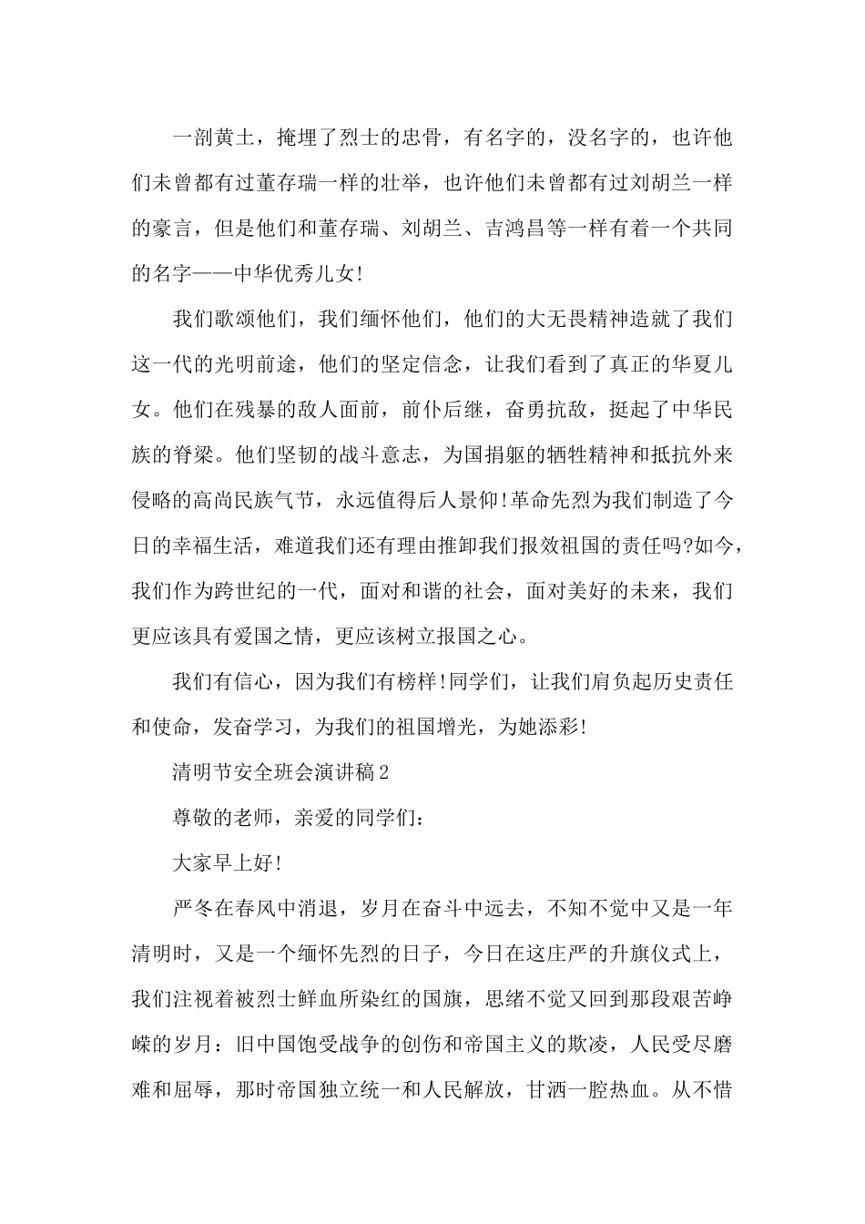 2025清明节安全班会演讲稿5篇_第2页