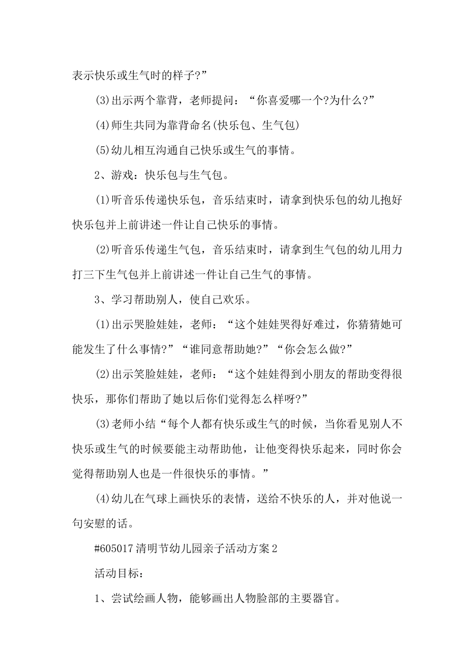 2025清明节幼儿园亲子活动方案5篇_第2页