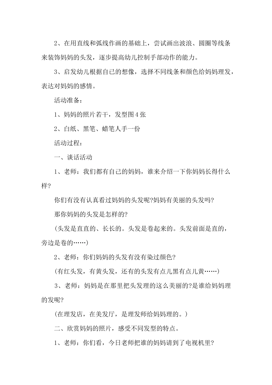 2025清明节幼儿园亲子活动方案5篇_第3页