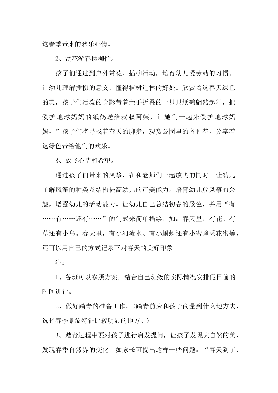 2025清明节主题活动方案_第2页