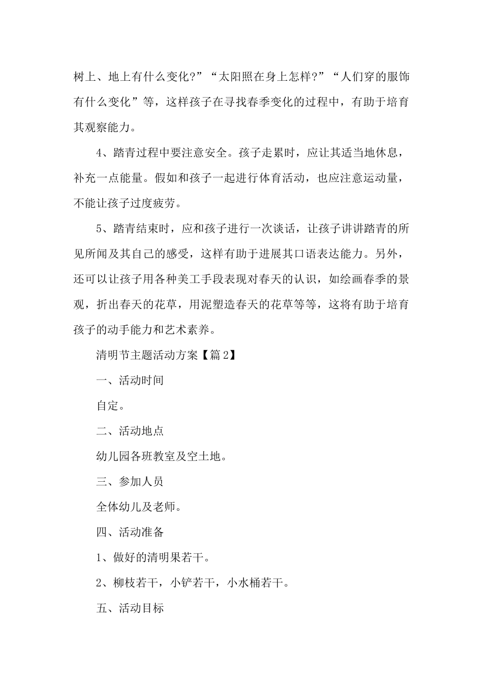 2025清明节主题活动方案_第3页