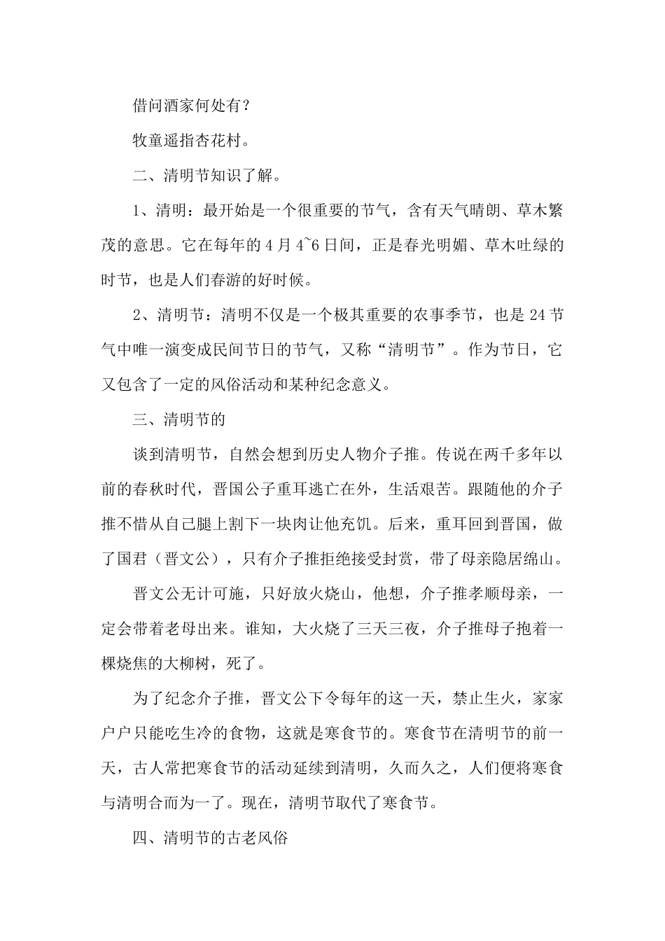 2025清明节班会主题策划书_第2页