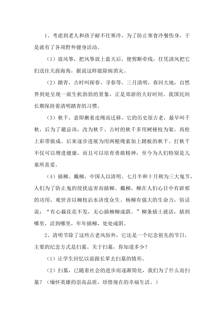 2025清明节班会主题策划书_第3页