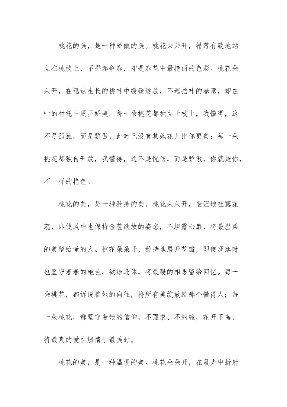 2025湖北经桃花朵朵开_第2页