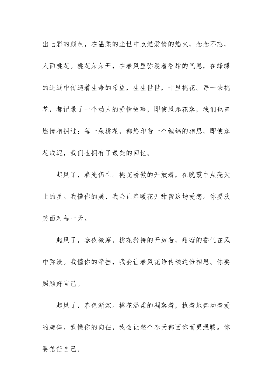 2025湖北经桃花朵朵开_第3页