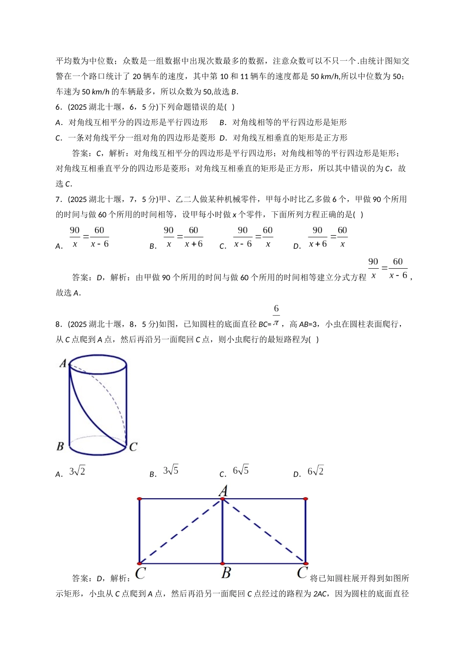 2025湖北省十堰市中考数学试卷解析_第2页
