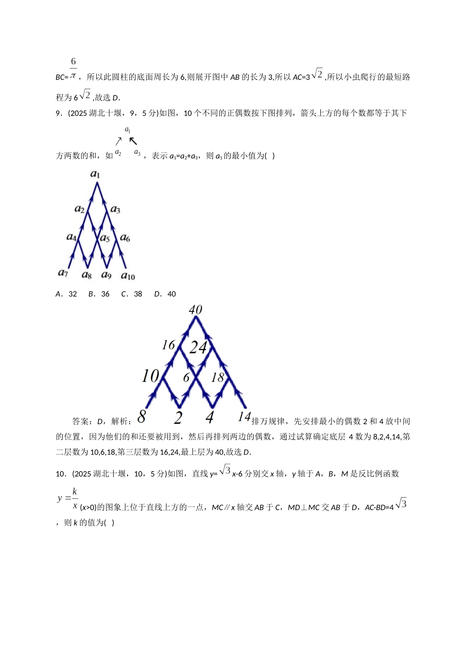 2025湖北省十堰市中考数学试卷解析_第3页