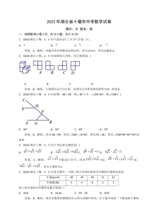 2025湖北省十堰市中考数学试卷解析