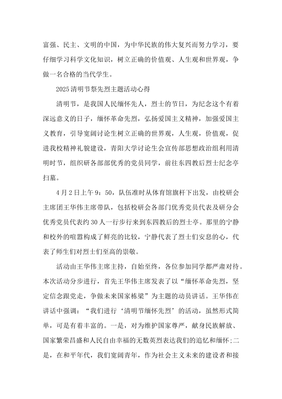 2025清明节祭先烈主题活动心得7篇_第2页