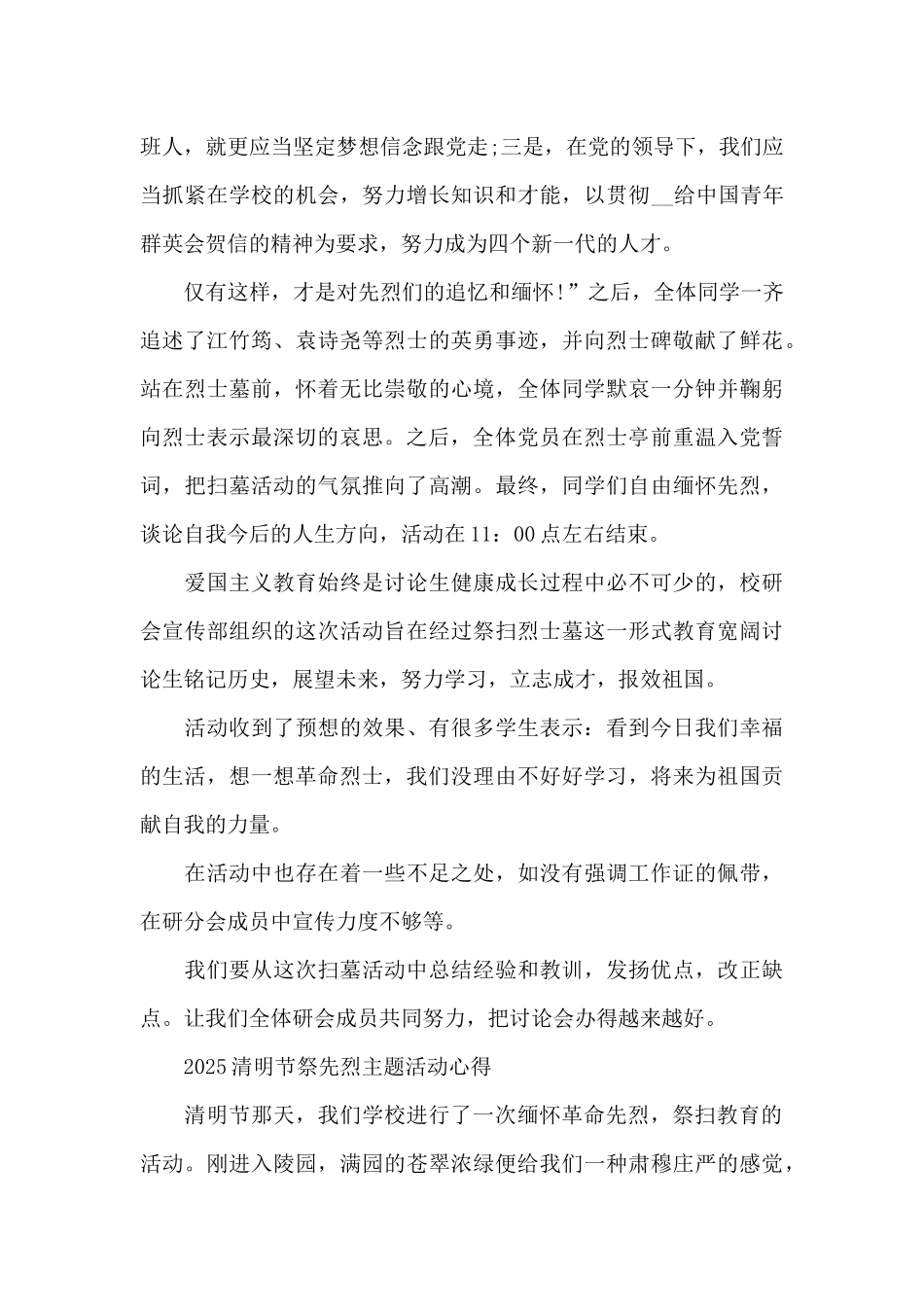2025清明节祭先烈主题活动心得7篇_第3页