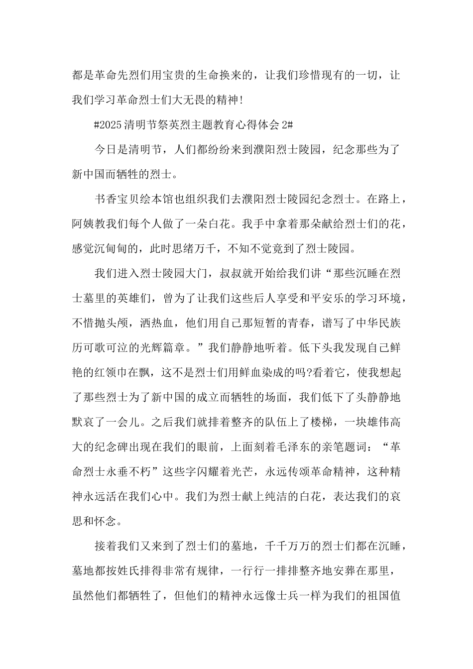 2025清明节祭英烈主题教育心得体会5篇_第2页