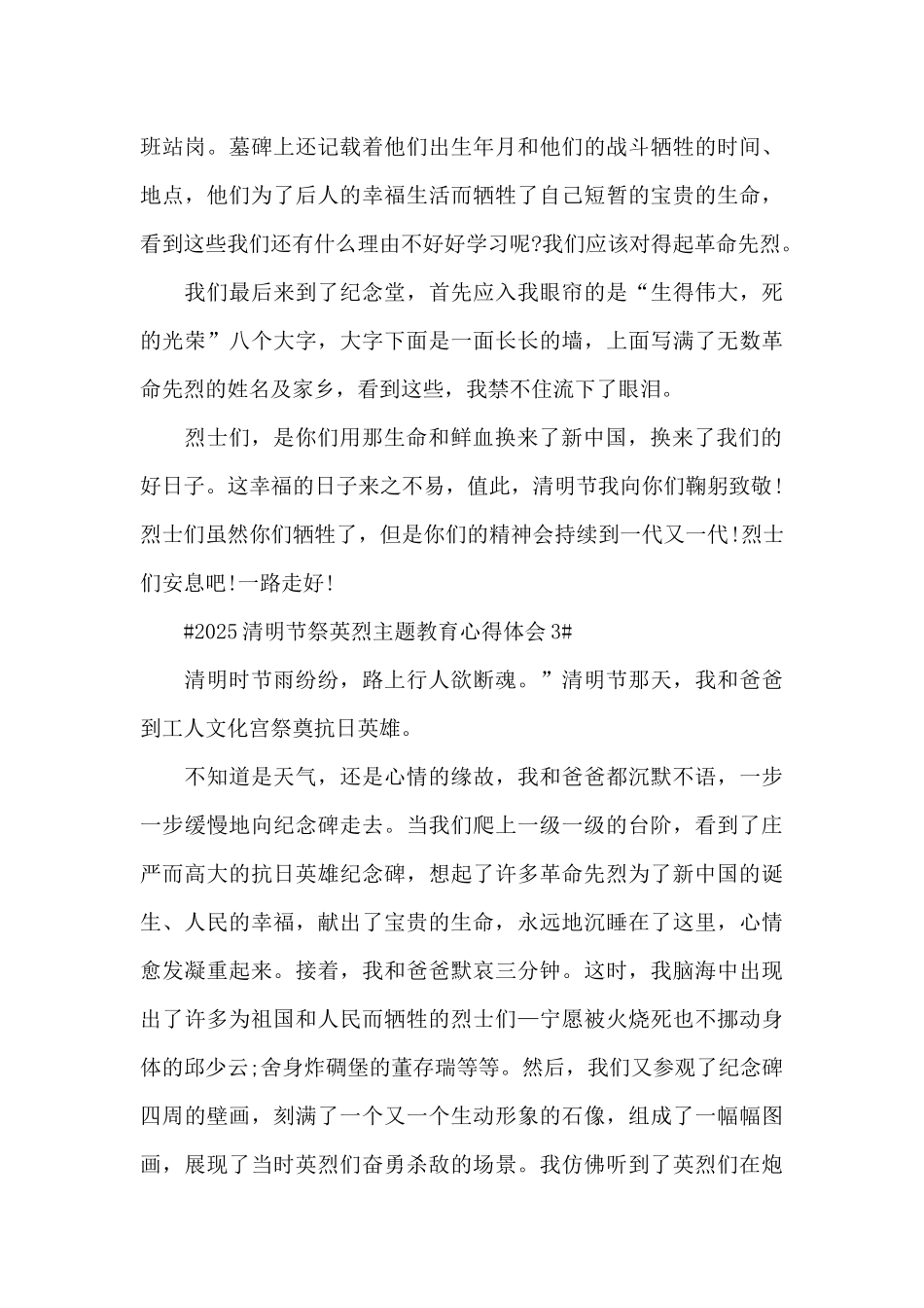2025清明节祭英烈主题教育心得体会5篇_第3页