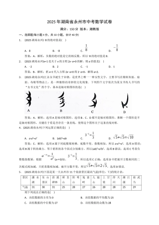2025湖南永州中考数学试卷解析