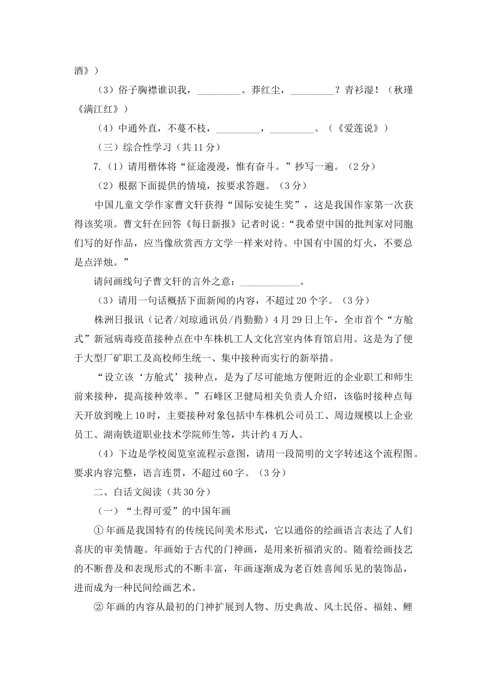 2025湖南茶陵中考模拟语文试题_第3页