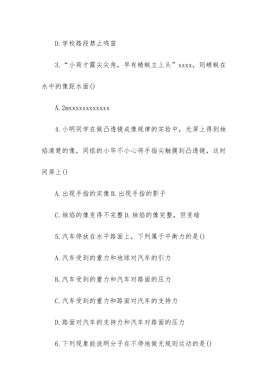 2025湖北物理的中考试题答案解析_第2页