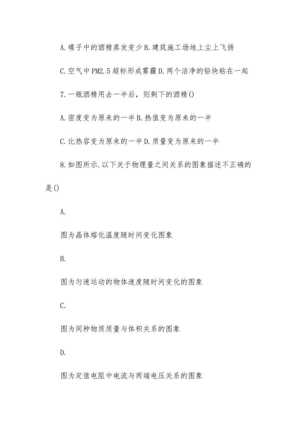 2025湖北物理的中考试题答案解析_第3页